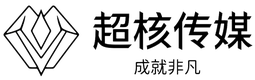 超核文化传媒